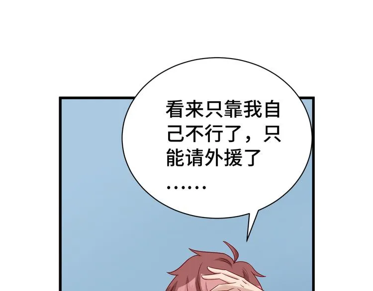 第8话 攻略开始 第59页