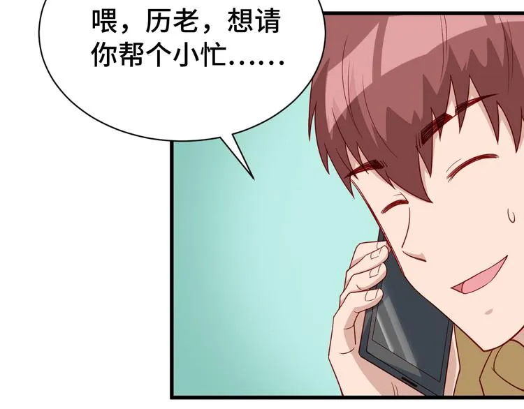 第8话 攻略开始 第61页