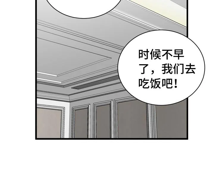 第8话 攻略开始 第63页