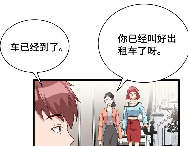 第8话 攻略开始 第64页
