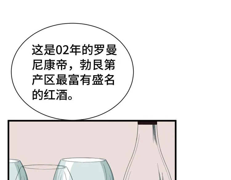 第8话 攻略开始 第74页