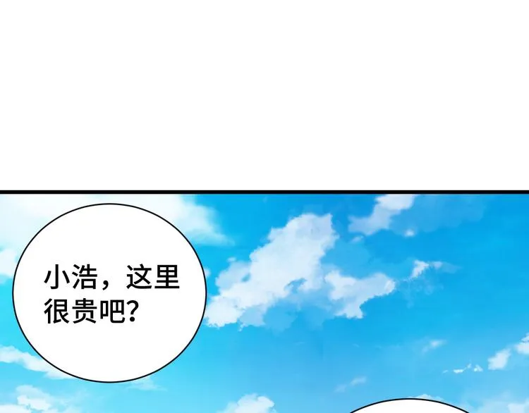 第8话 攻略开始 第82页