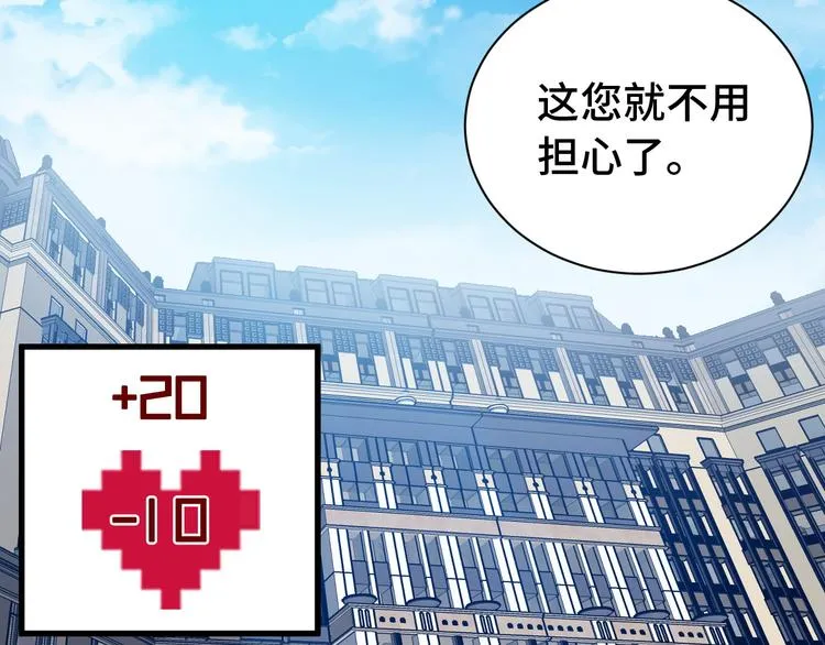 第8话 攻略开始 第83页