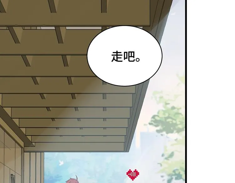 第8话 攻略开始 第87页