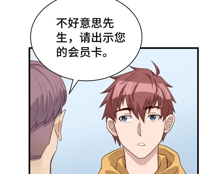 第8话 攻略开始 第89页