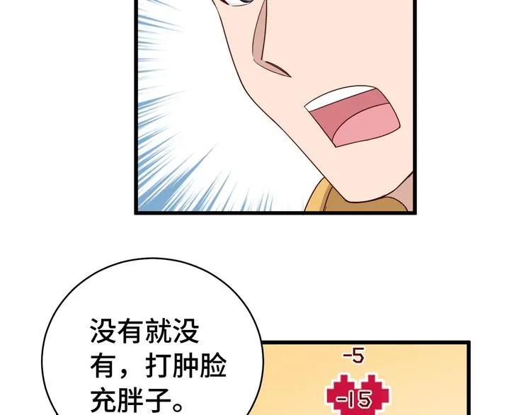 第8话 攻略开始 第93页