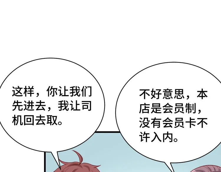 第8话 攻略开始 第95页