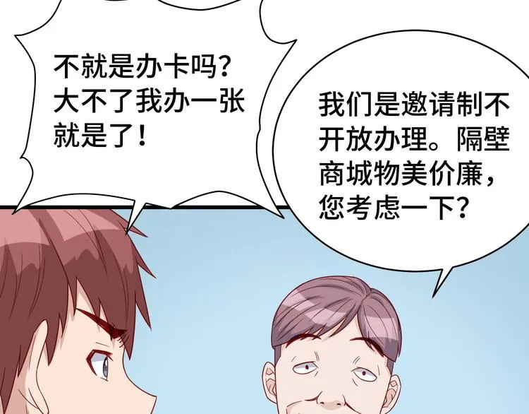 第8话 攻略开始 第97页