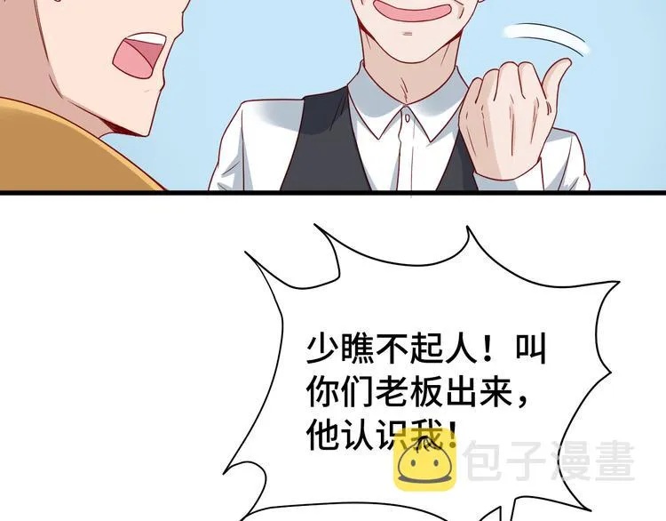 第8话 攻略开始 第98页
