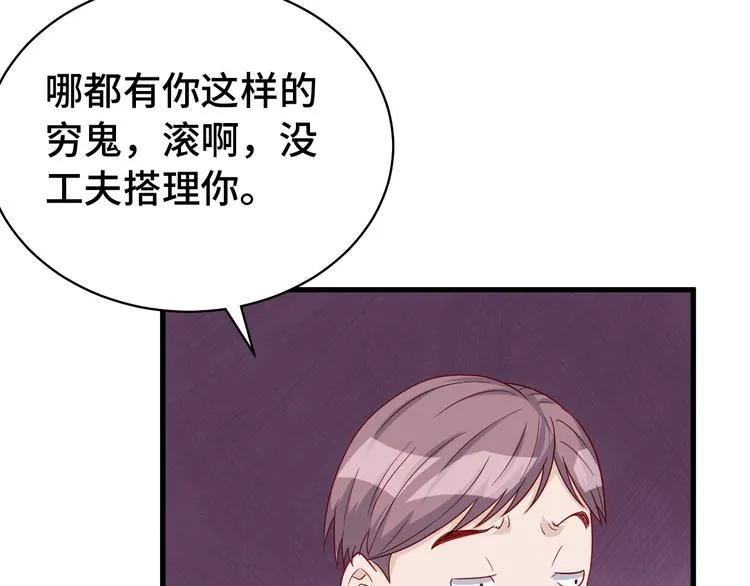 第8话 攻略开始 第100页
