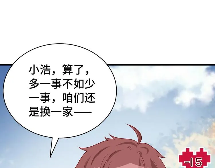 第8话 攻略开始 第102页