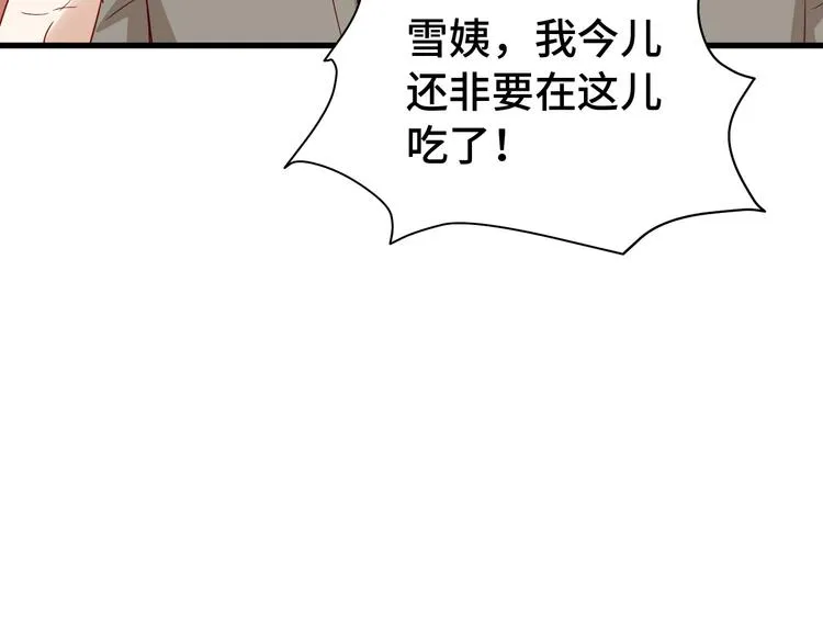 第8话 攻略开始 第104页