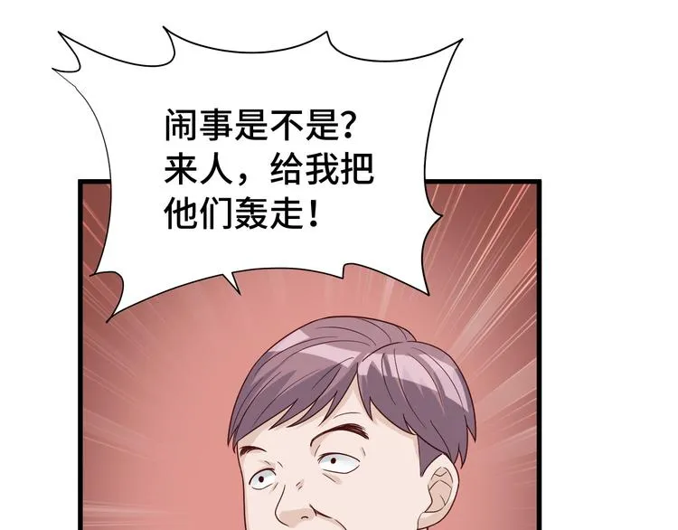 第8话 攻略开始 第105页