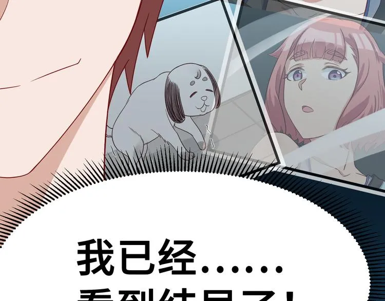 第8话 攻略开始 第121页