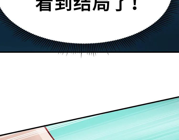 第8话 攻略开始 第122页