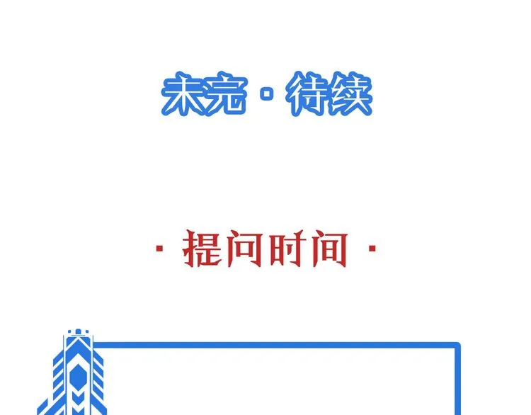 第8话 攻略开始 第135页