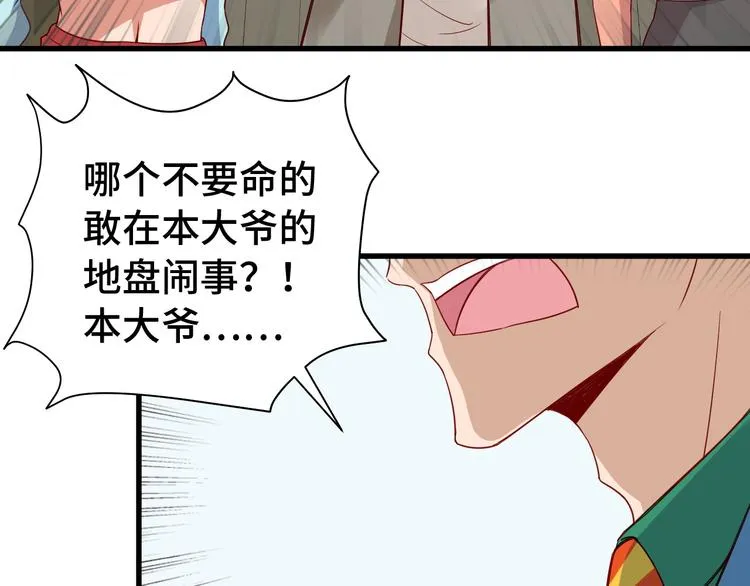 第9话 敢动我的人？ 第8页