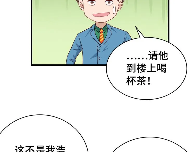 第9话 敢动我的人？ 第11页