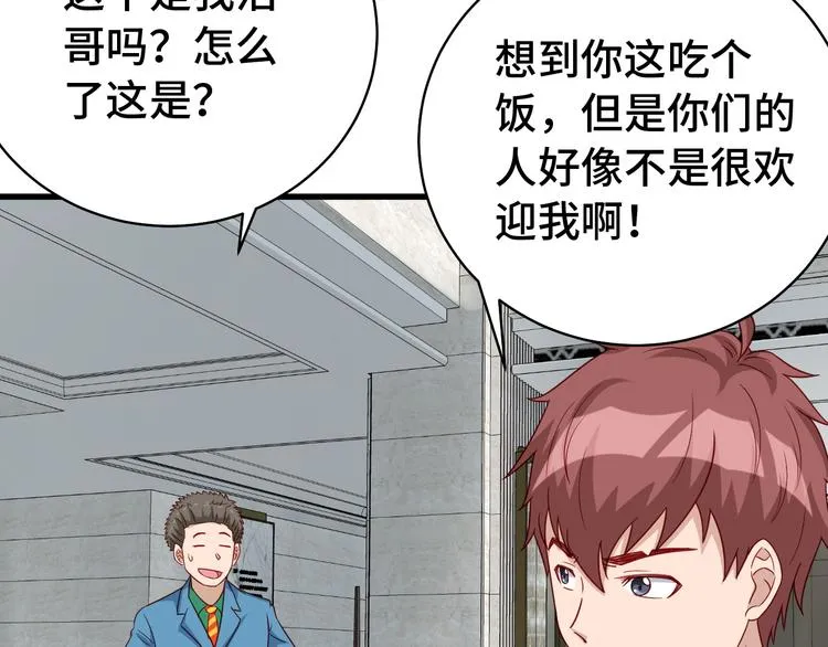 第9话 敢动我的人？ 第12页
