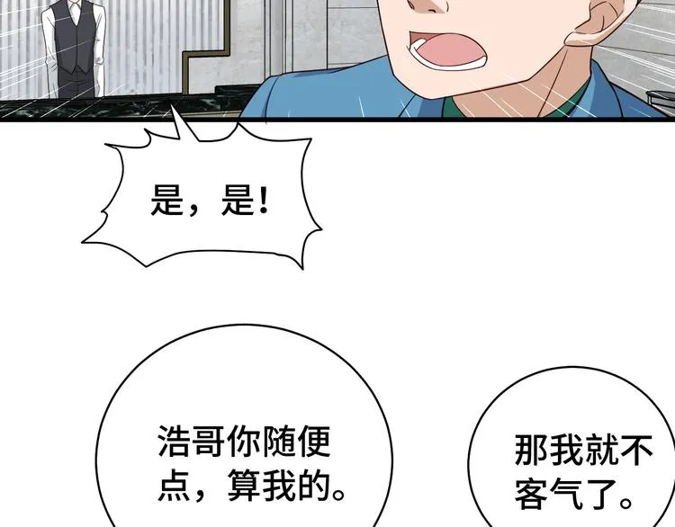第9话 敢动我的人？ 第15页