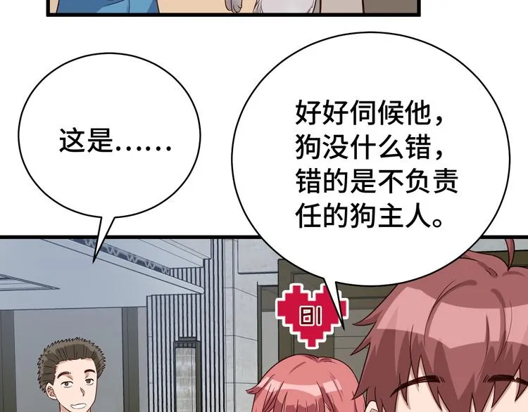 第9话 敢动我的人？ 第17页