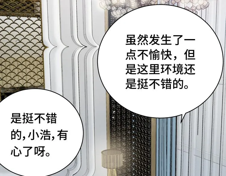 第9话 敢动我的人？ 第23页