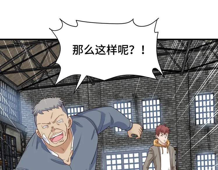 第9话 敢动我的人？ 第69页