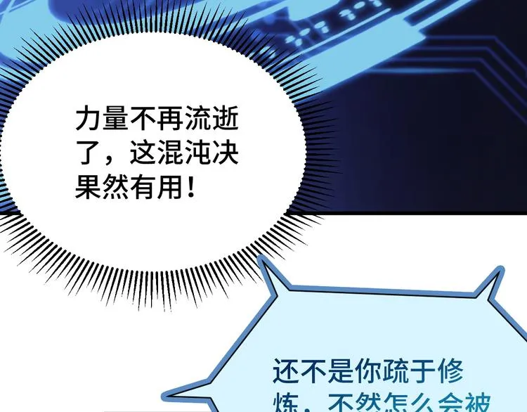 第9话 敢动我的人？ 第91页