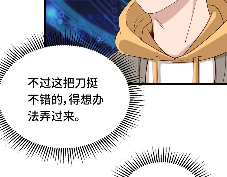 第9话 敢动我的人？ 第93页