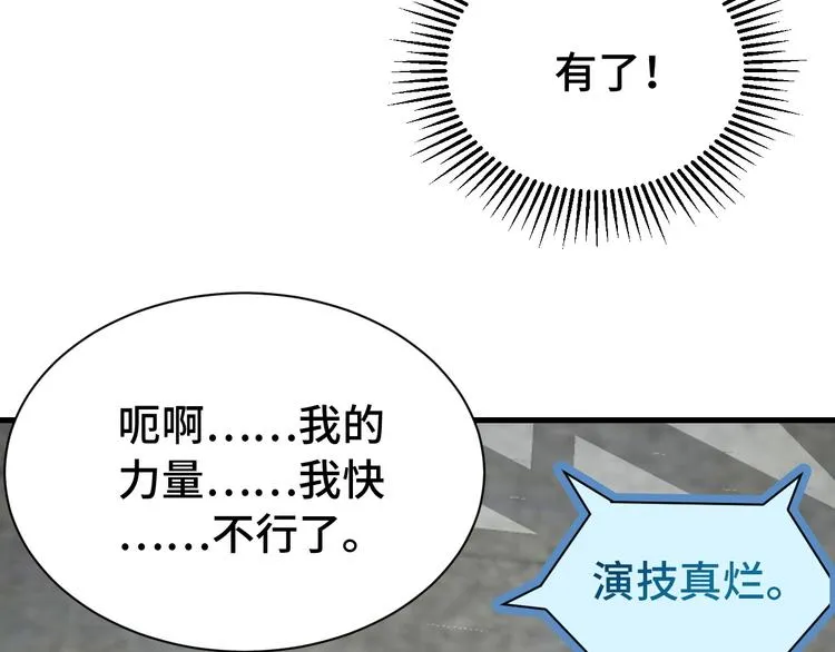 第9话 敢动我的人？ 第94页