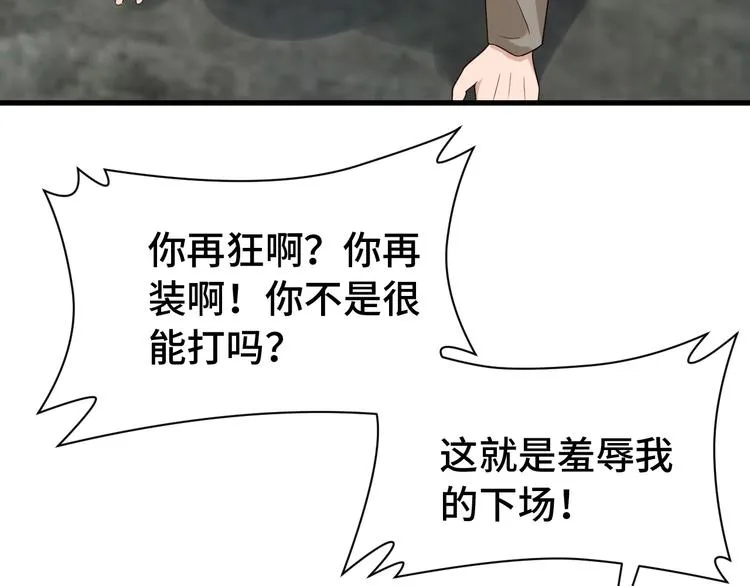 第9话 敢动我的人？ 第96页