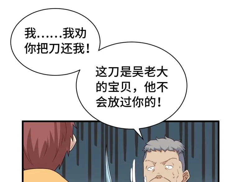 第9话 敢动我的人？ 第111页