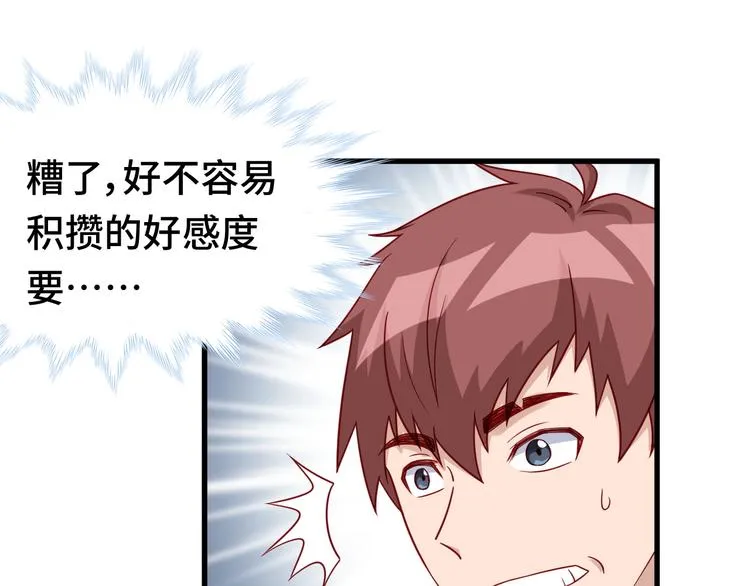 第10话 被套路 第4页