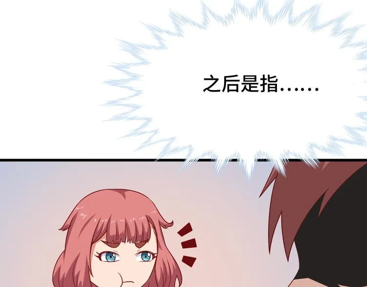 第10话 被套路 第12页