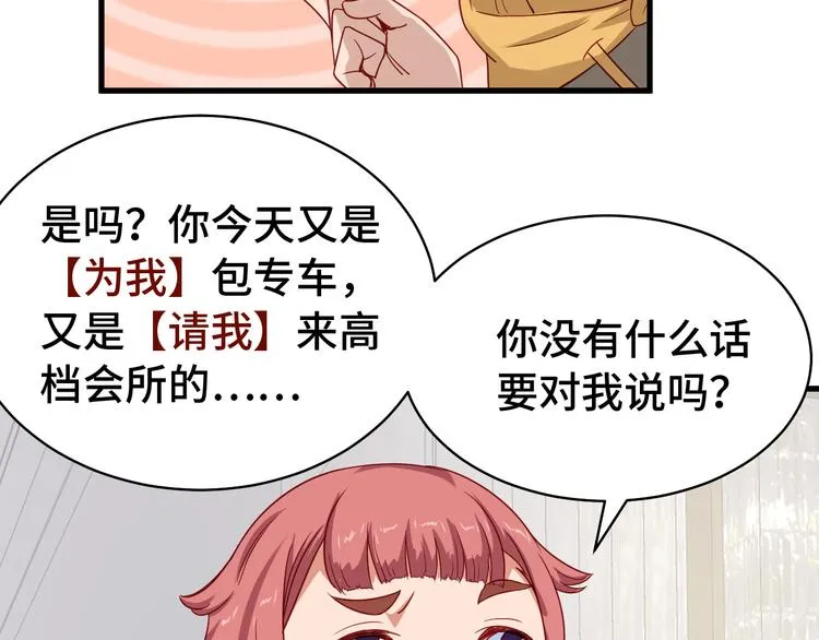 第10话 被套路 第17页