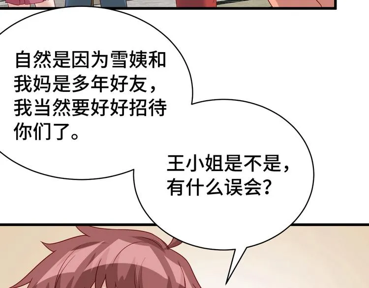 第10话 被套路 第22页