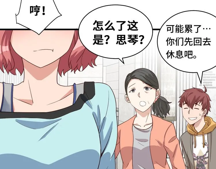第10话 被套路 第26页