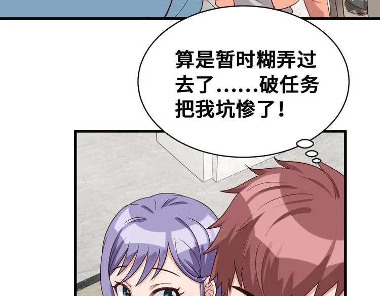 第10话 被套路 第27页