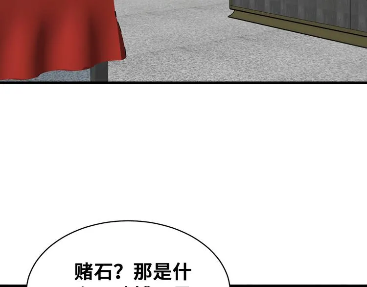 第10话 被套路 第42页