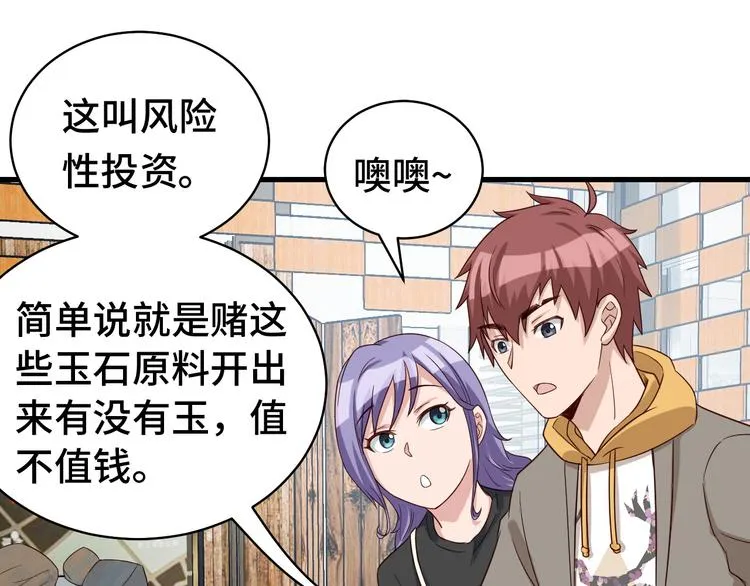 第10话 被套路 第45页