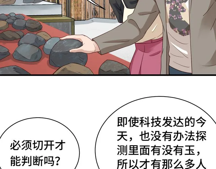 第10话 被套路 第46页