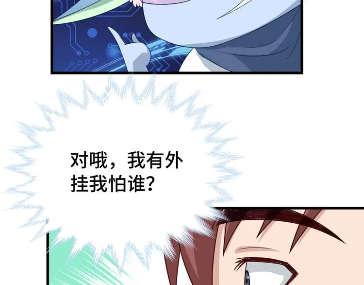 第10话 被套路 第51页