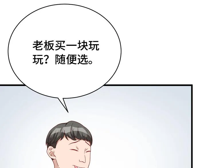 第10话 被套路 第57页