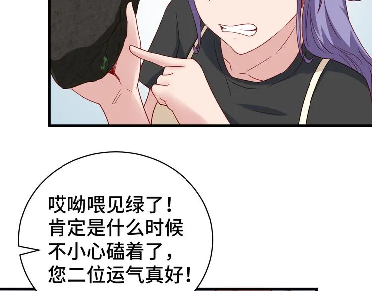 第10话 被套路 第61页