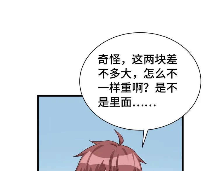 第10话 被套路 第65页