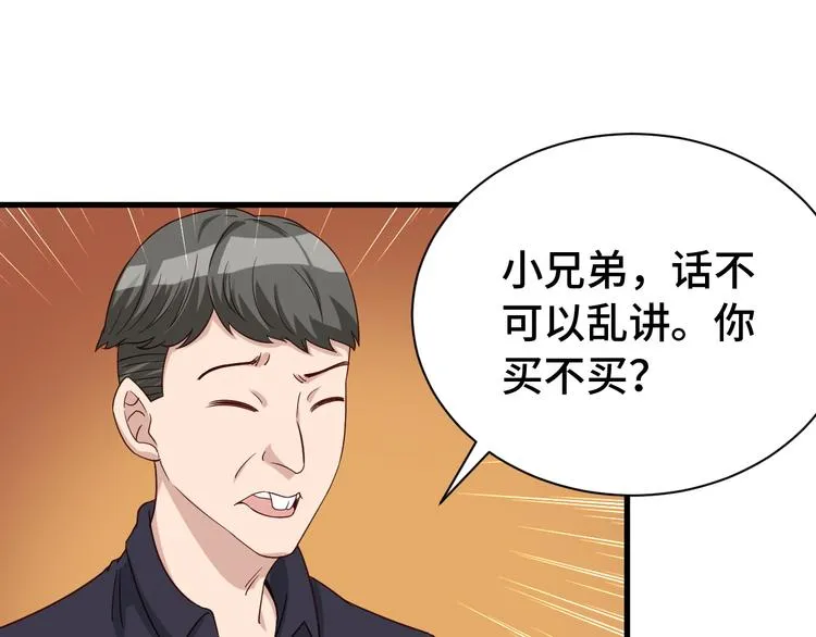 第10话 被套路 第68页