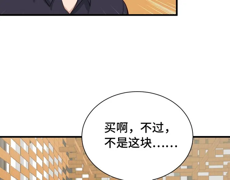 第10话 被套路 第69页