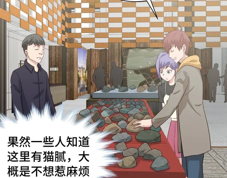 第10话 被套路 第70页