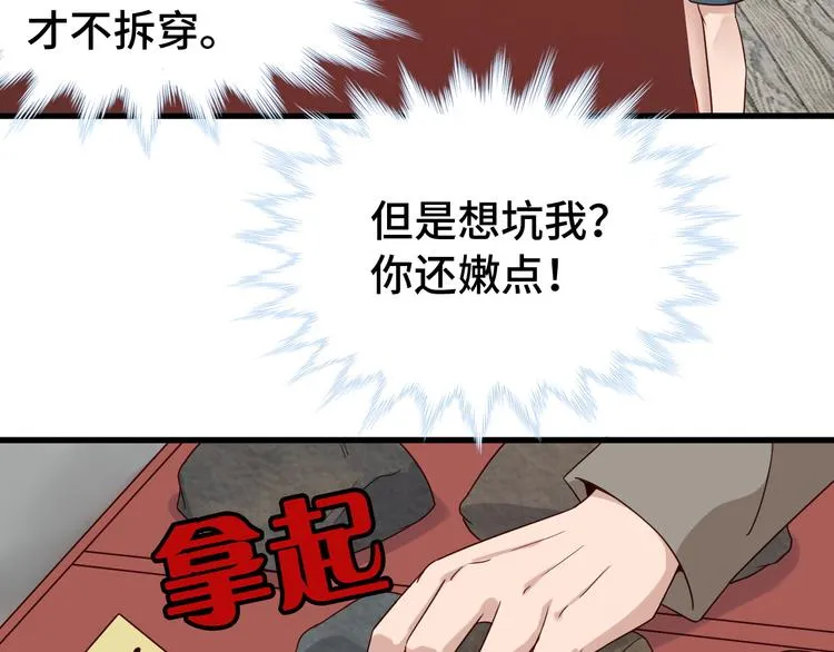 第10话 被套路 第71页