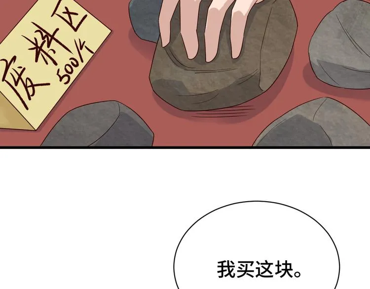 第10话 被套路 第72页
